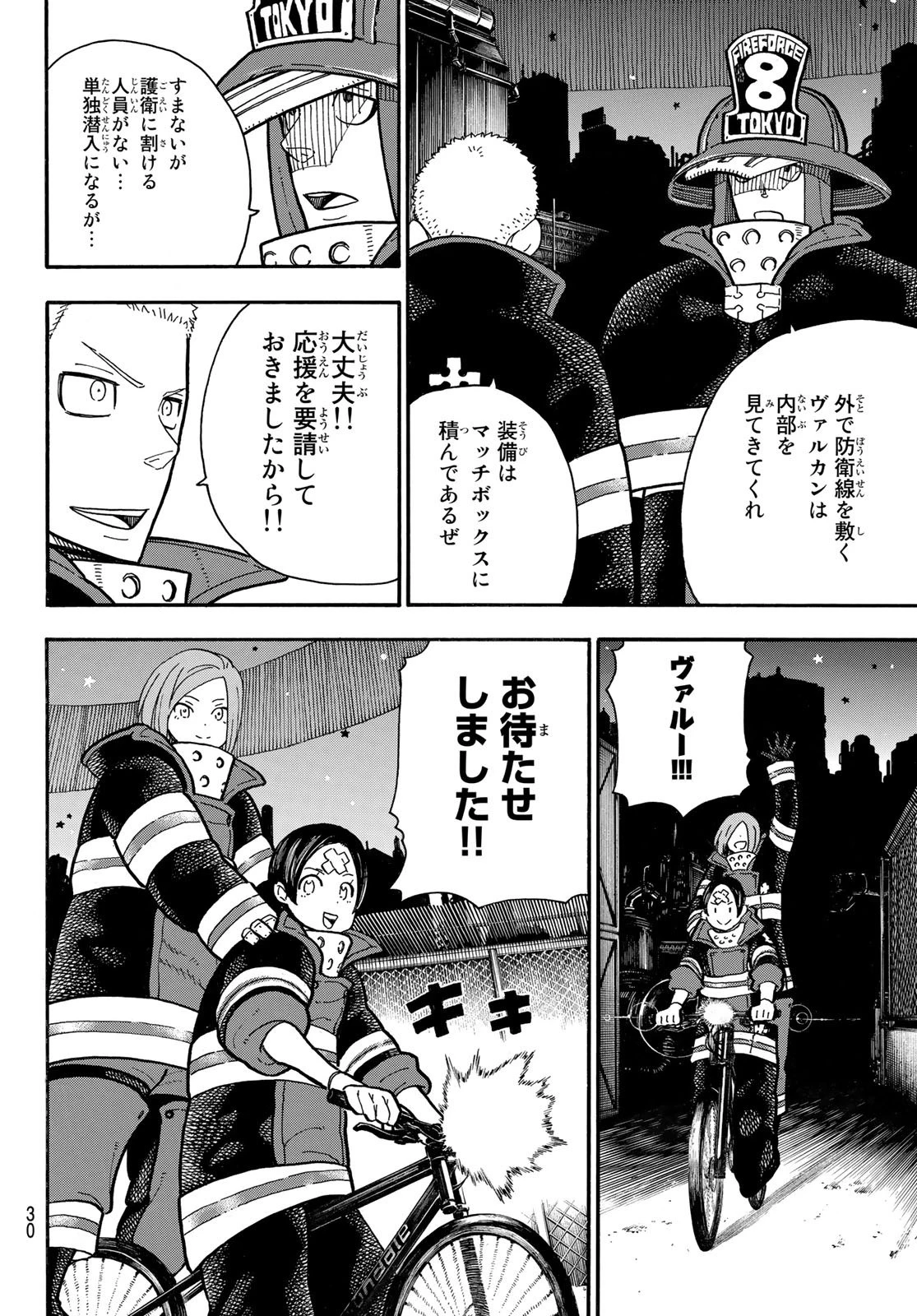 炎炎ノ消防隊 第240話 - 12