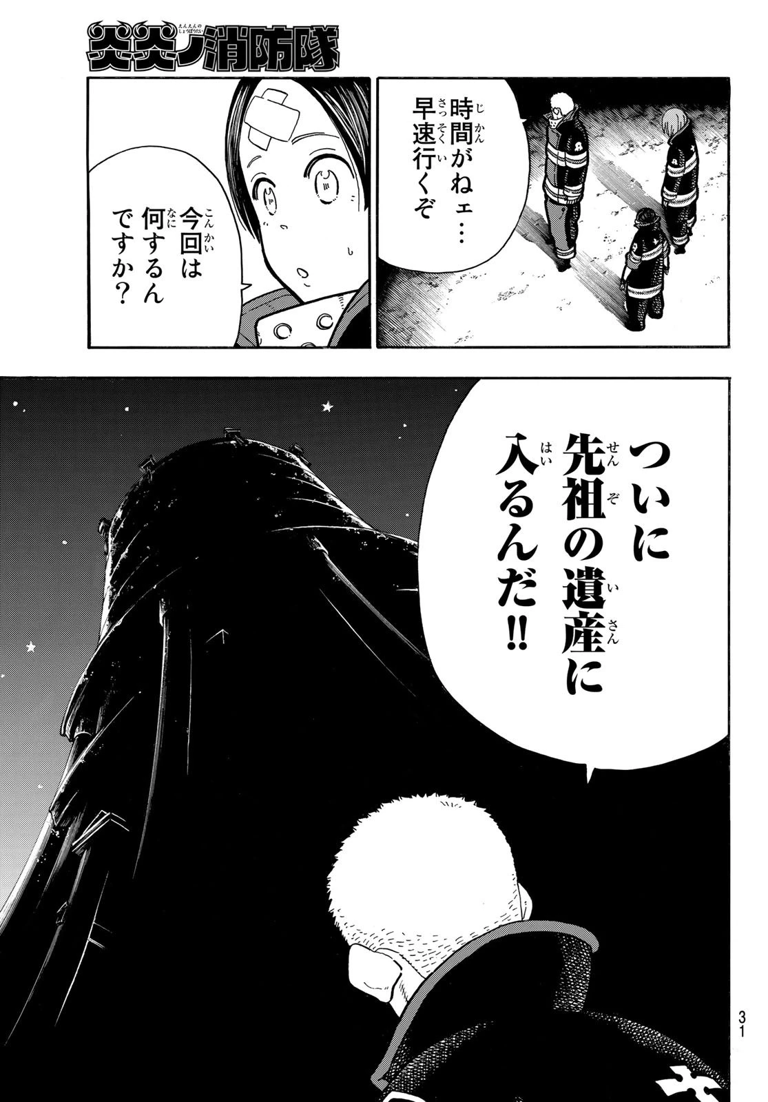 炎炎ノ消防隊 第240話 - 13