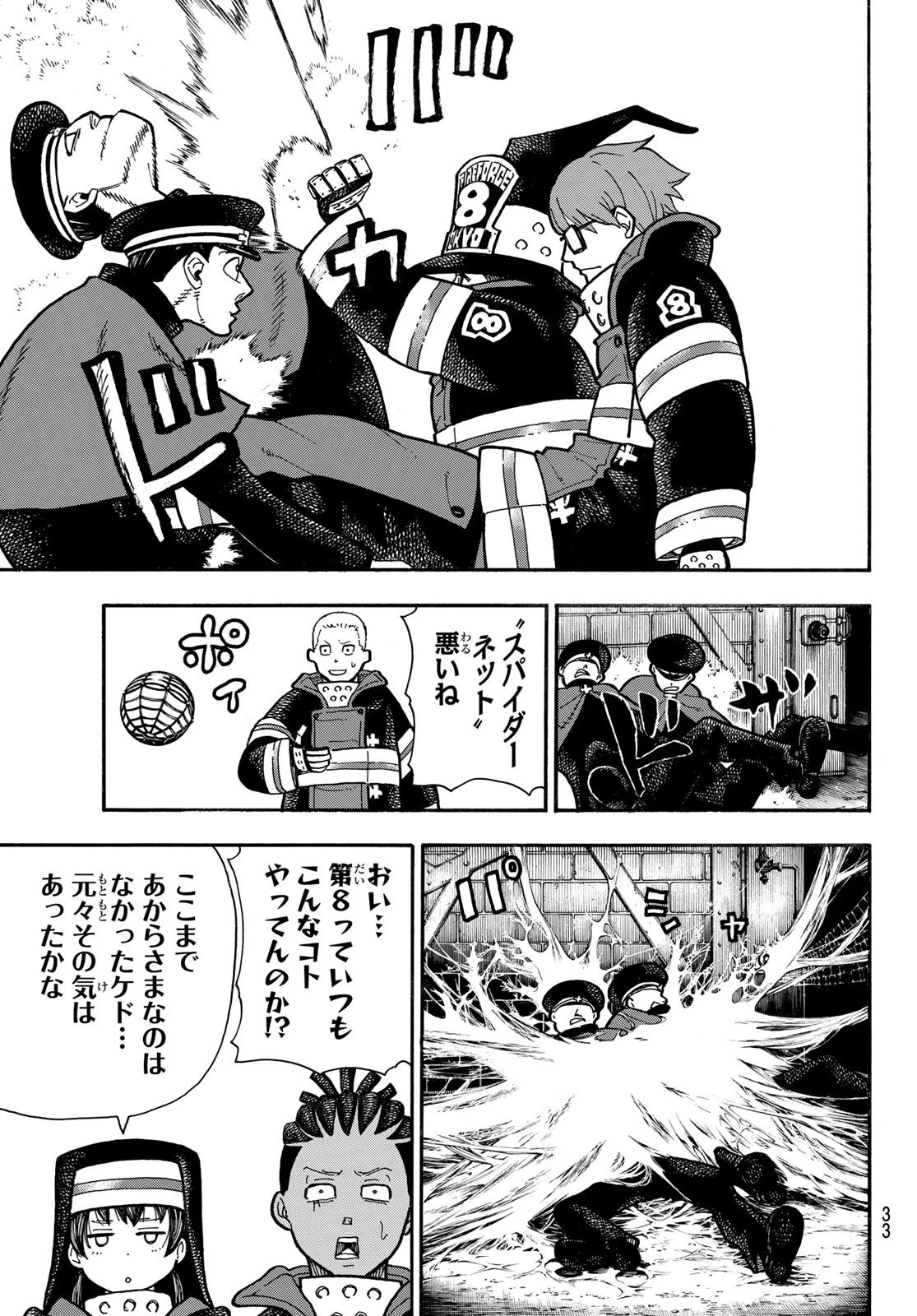 炎炎ノ消防隊 第240話 - 15