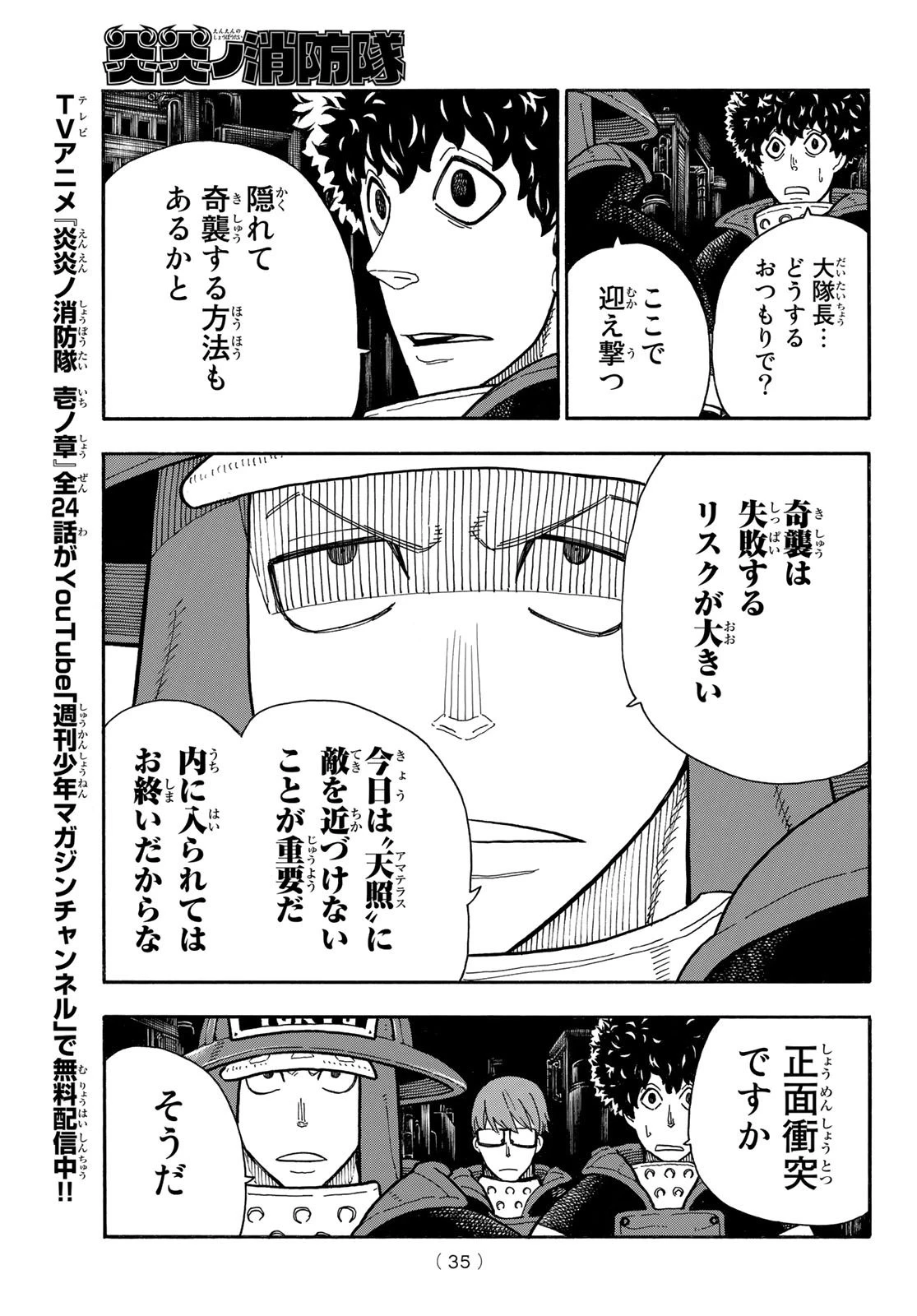 炎炎ノ消防隊 第240話 - 17