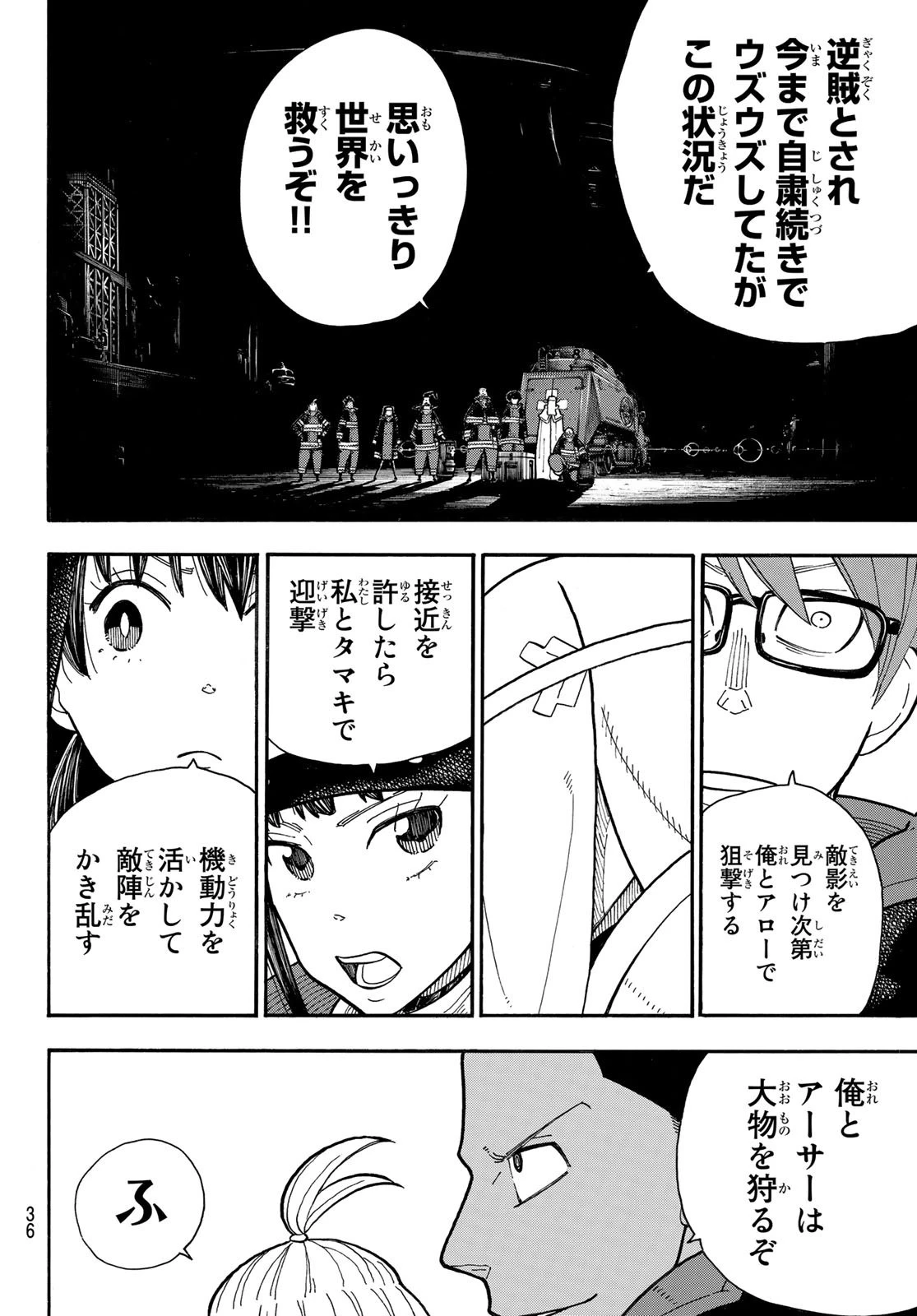 炎炎ノ消防隊 第240話 - 18