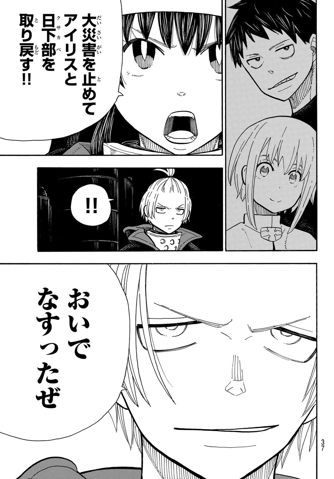 炎炎ノ消防隊 第240話 - 19