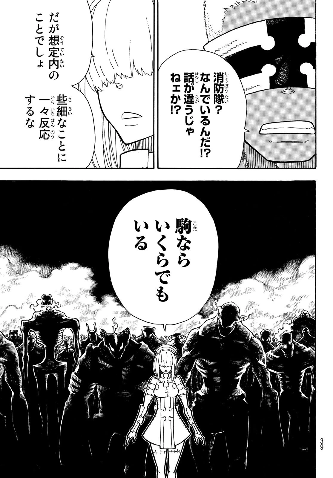 炎炎ノ消防隊 第240話 - 21