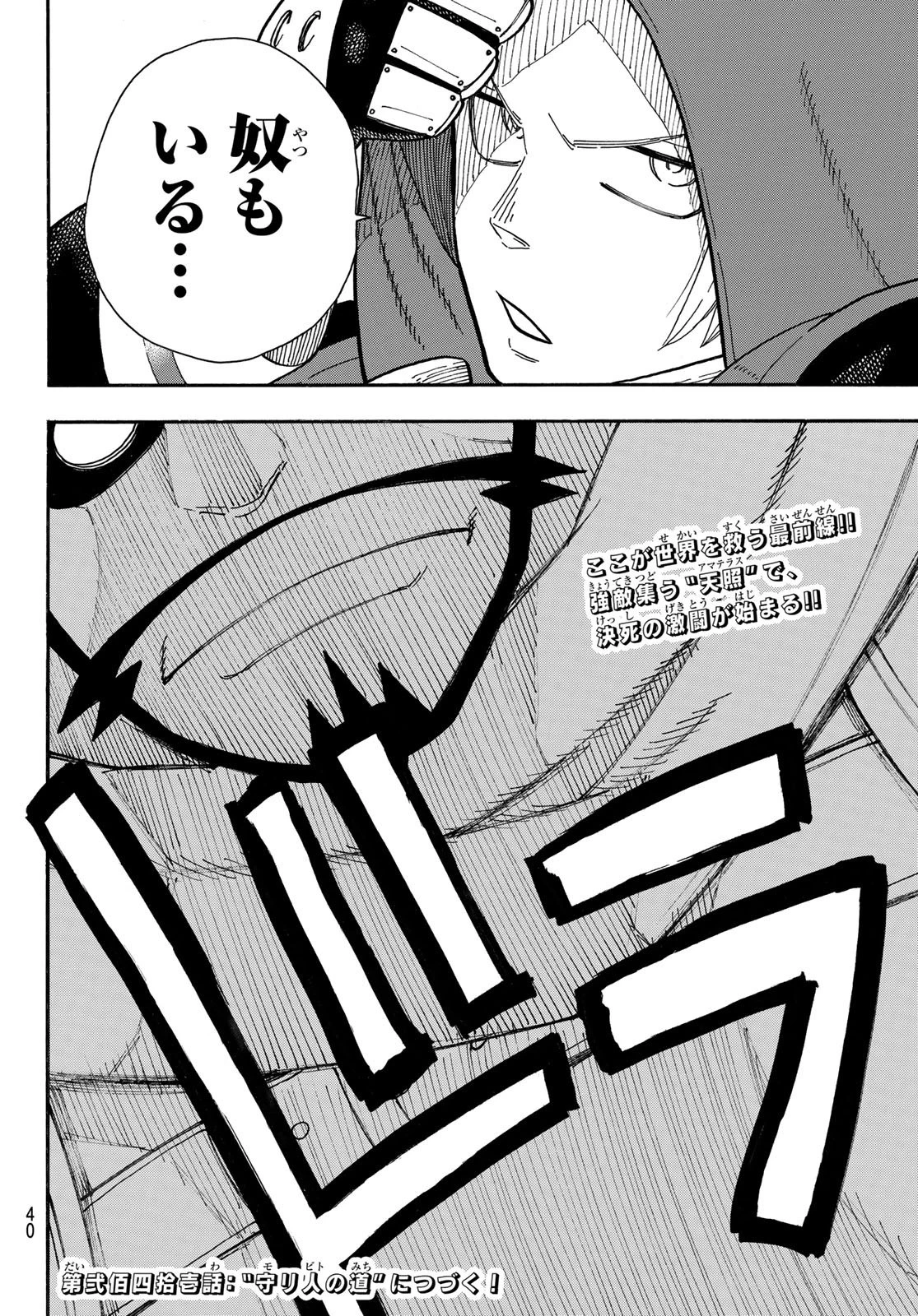 炎炎ノ消防隊 第240話 - 22