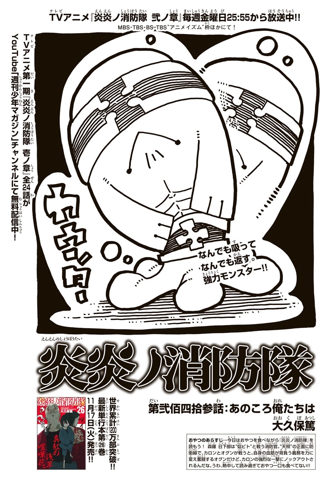 炎炎ノ消防隊 第243話 - 1