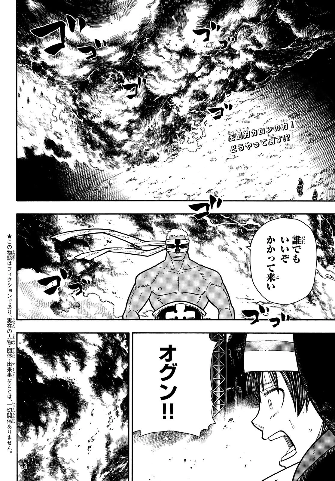 炎炎ノ消防隊 第243話 - 2