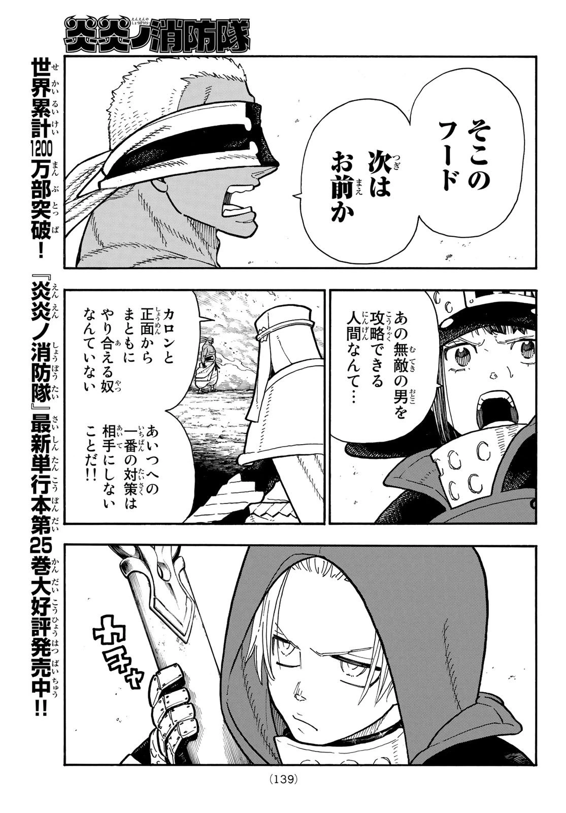 炎炎ノ消防隊 第243話 - 3