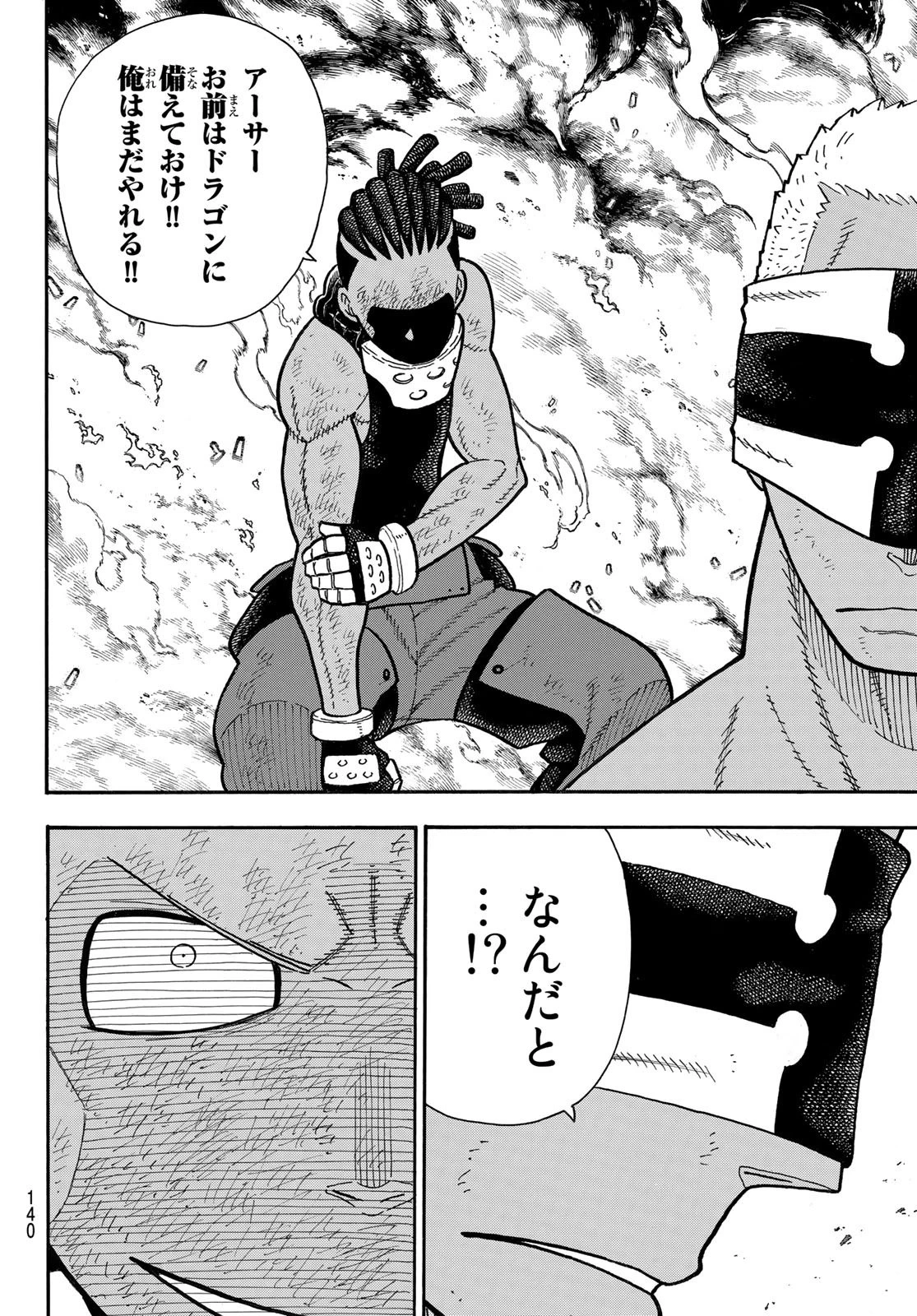 炎炎ノ消防隊 第243話 - 4