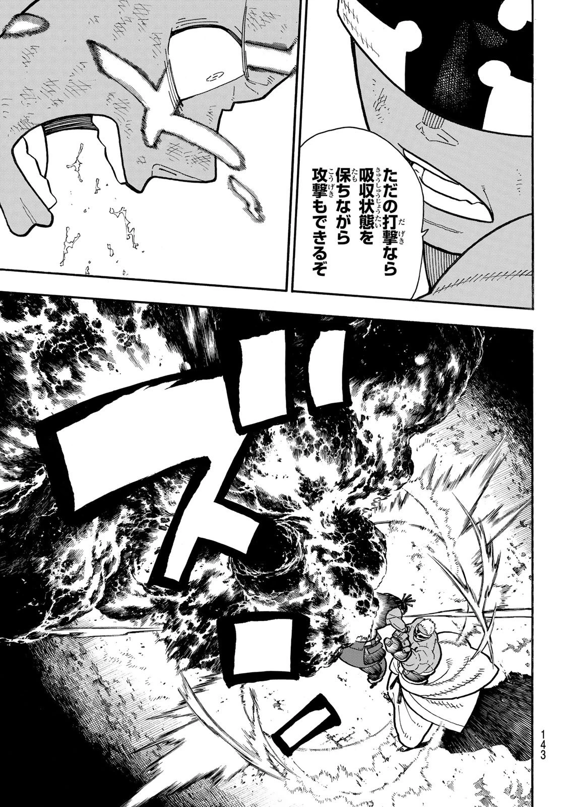 炎炎ノ消防隊 第243話 - 7