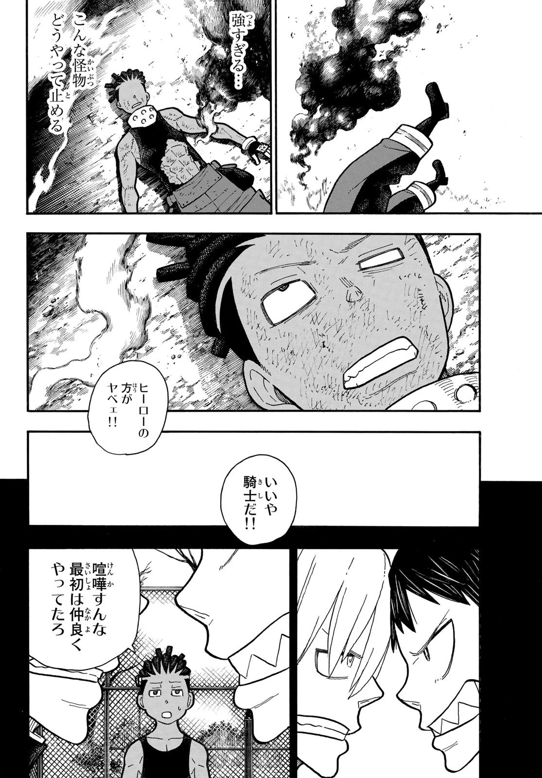 炎炎ノ消防隊 第243話 - 8