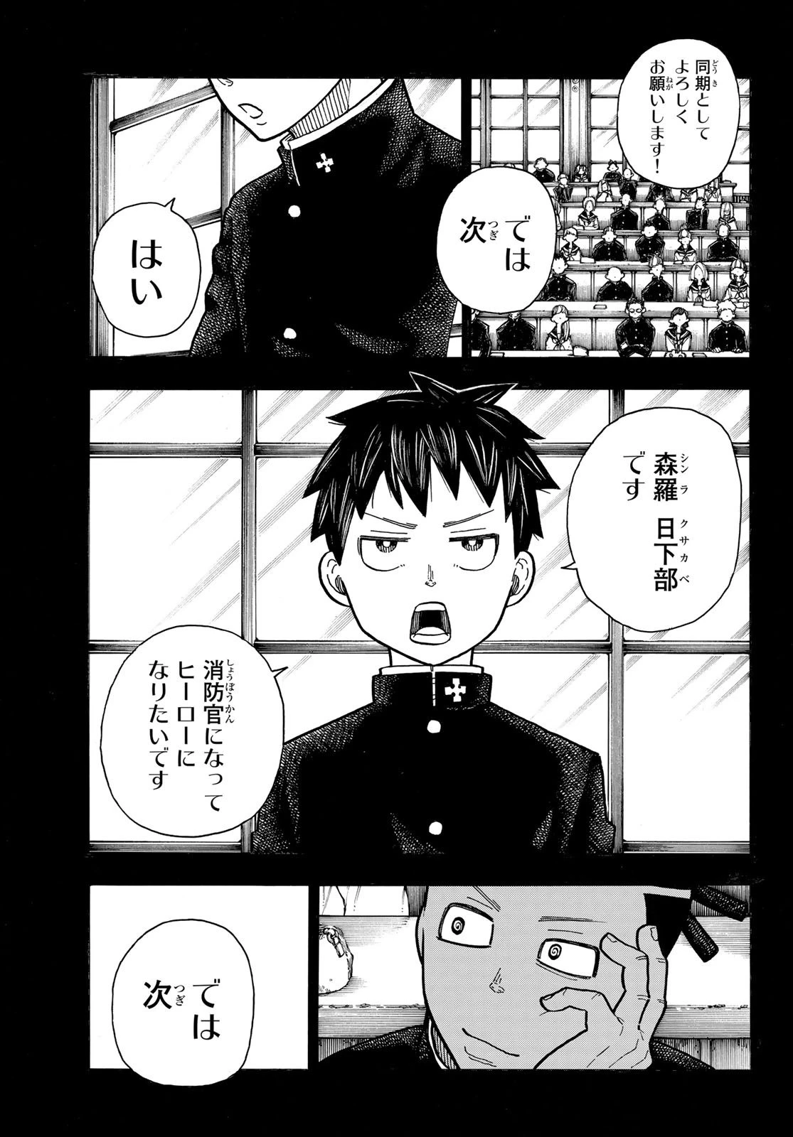 炎炎ノ消防隊 第243話 - 9