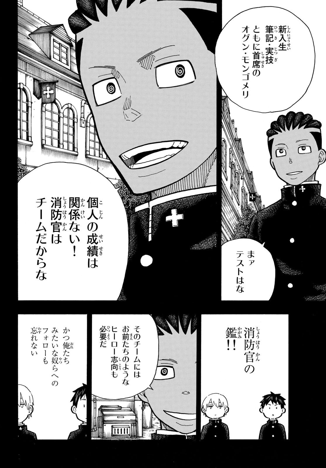 炎炎ノ消防隊 第243話 - 12