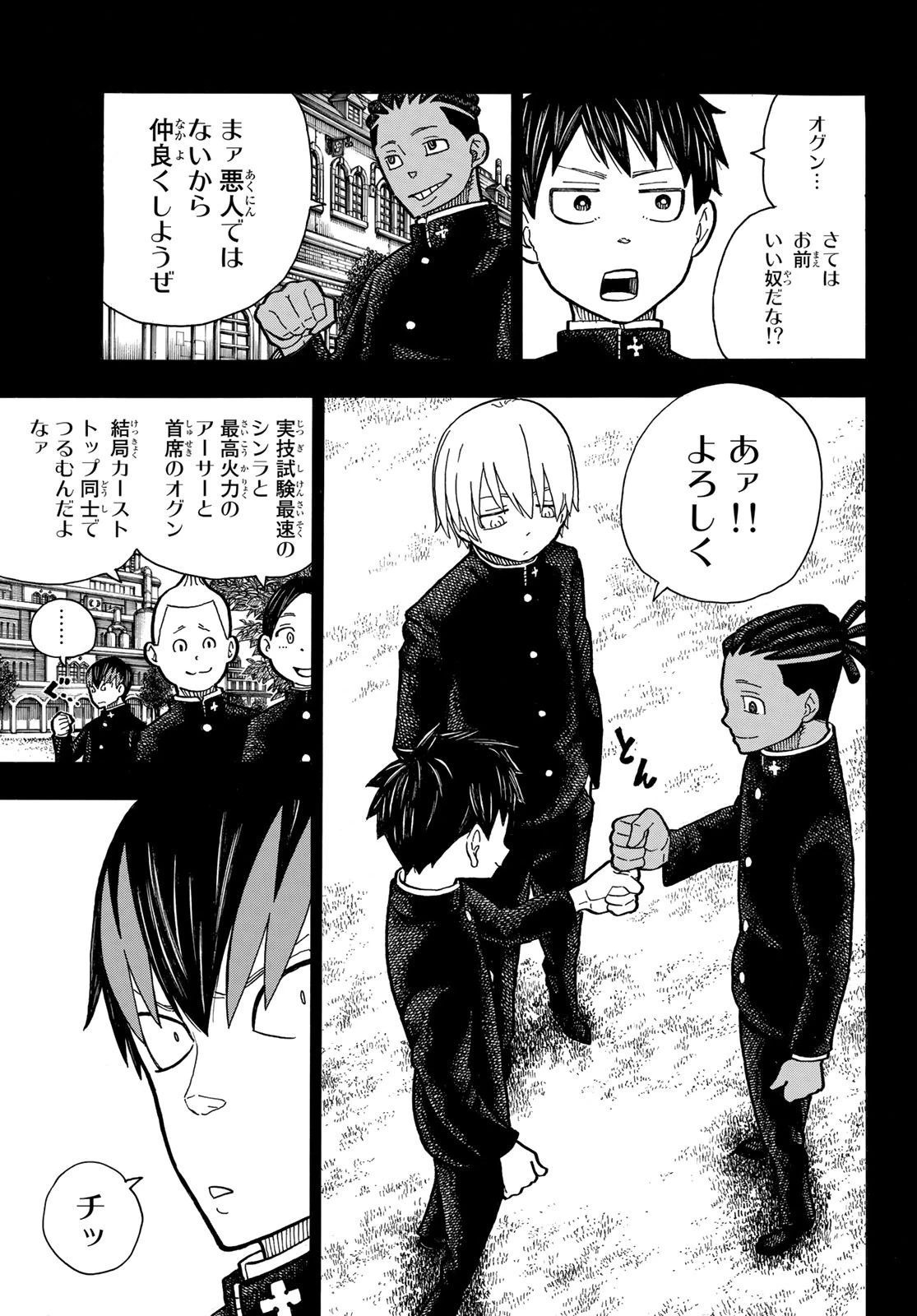 炎炎ノ消防隊 第243話 - 13