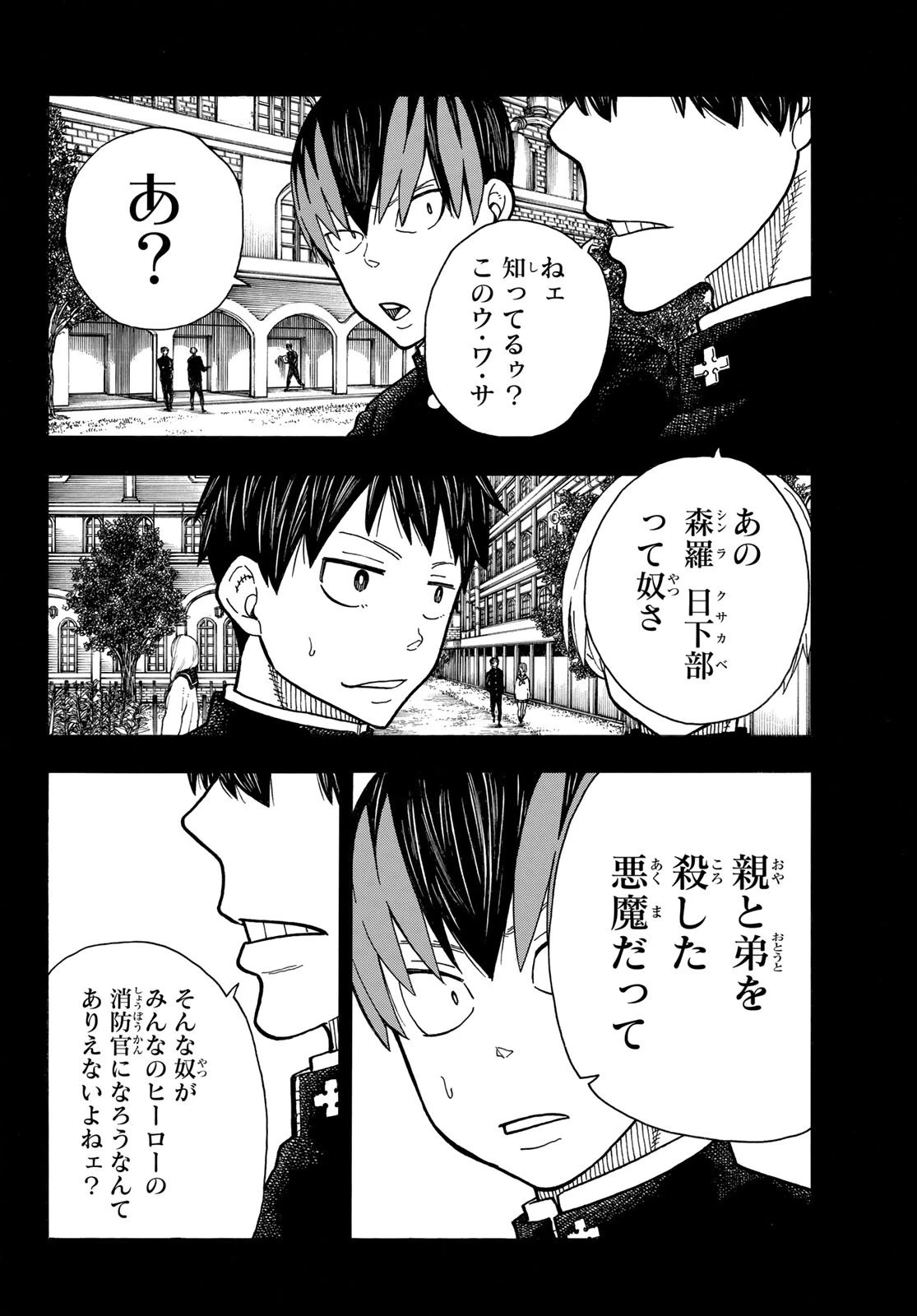 炎炎ノ消防隊 第243話 - 14