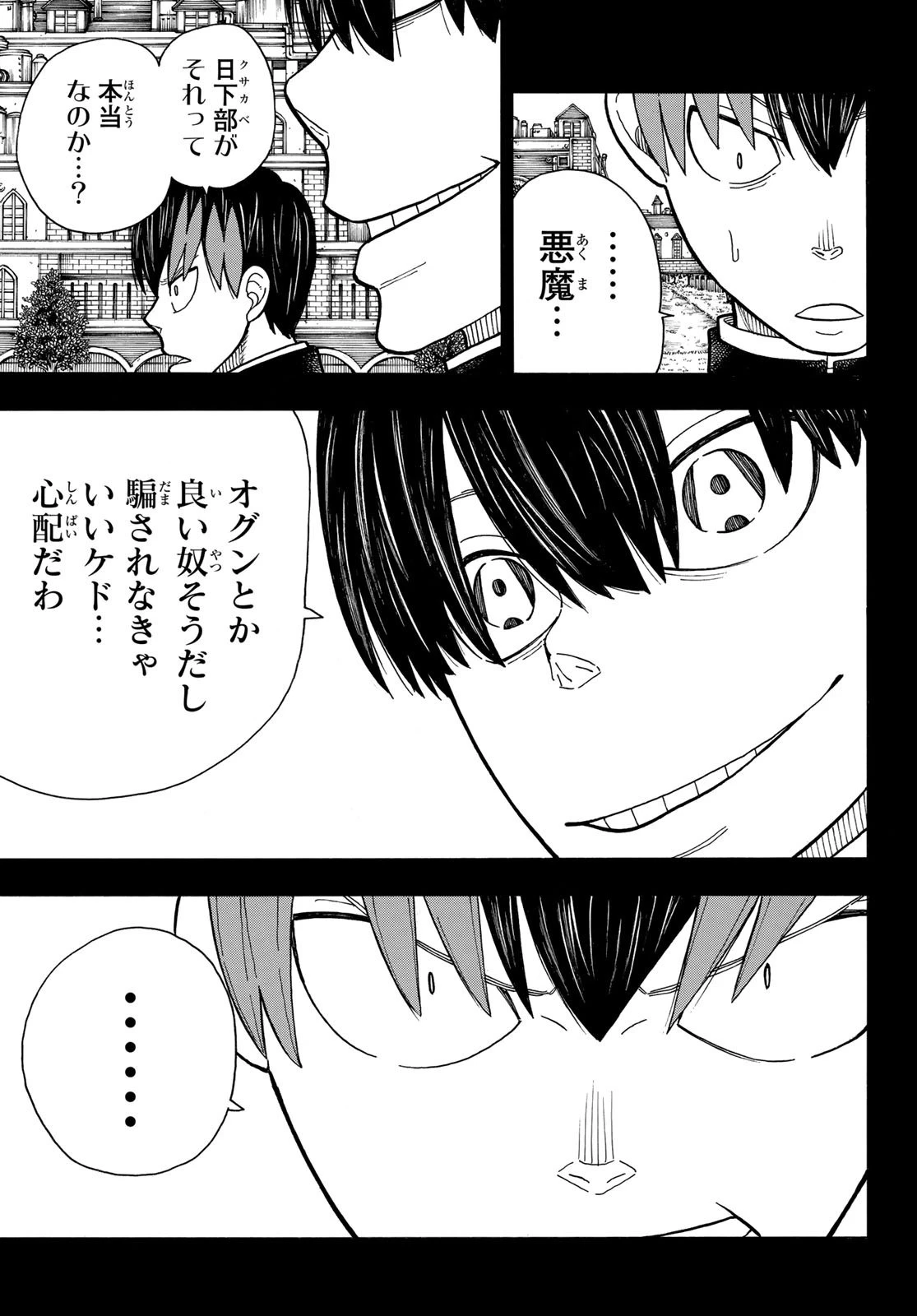 炎炎ノ消防隊 第243話 - 15