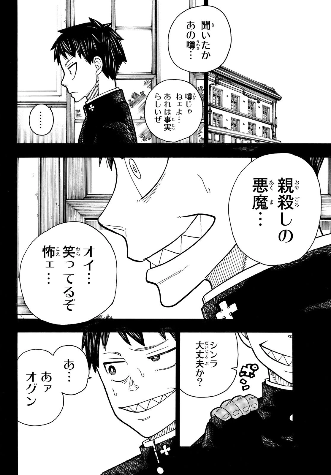 炎炎ノ消防隊 第243話 - 16
