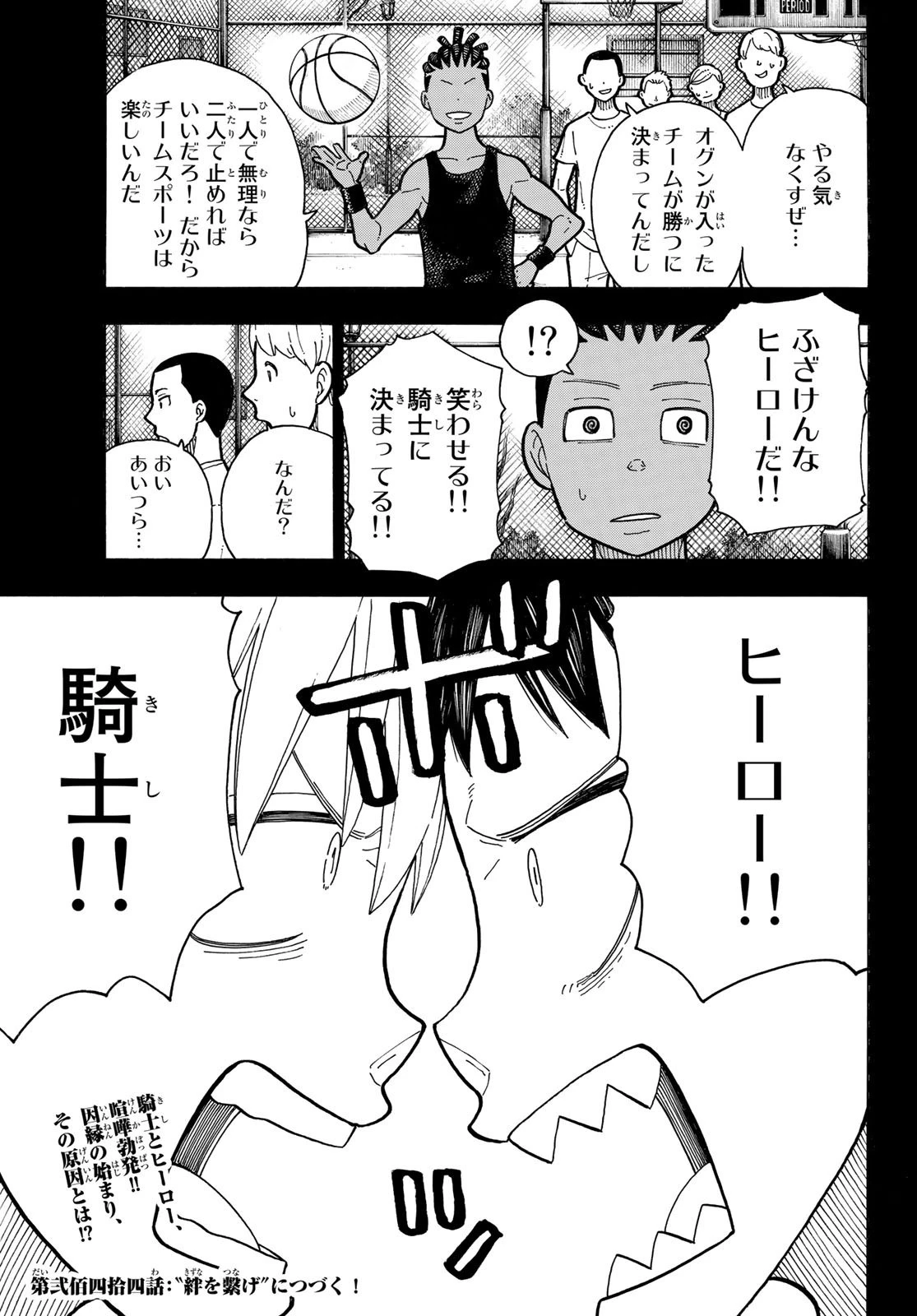 炎炎ノ消防隊 第243話 - 19