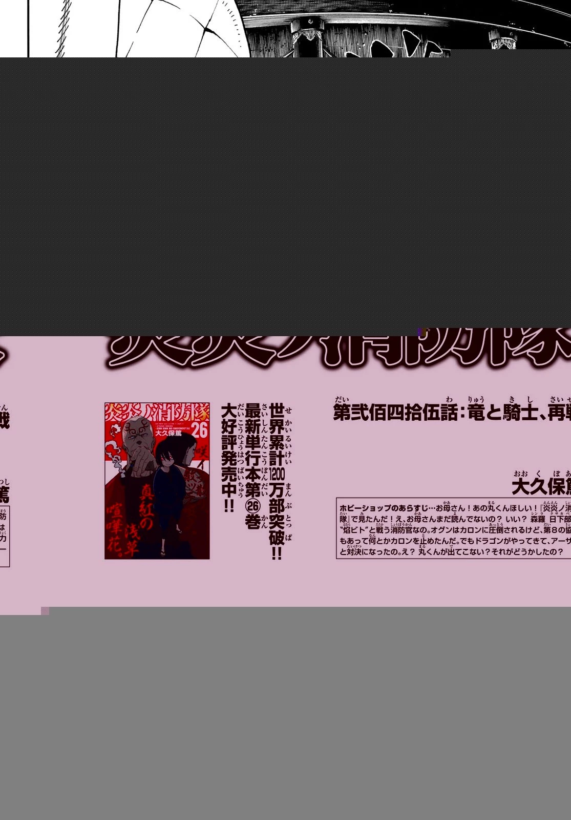 炎炎ノ消防隊 第245話 - 1