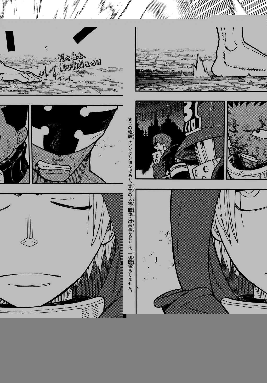 炎炎ノ消防隊 第245話 - 2