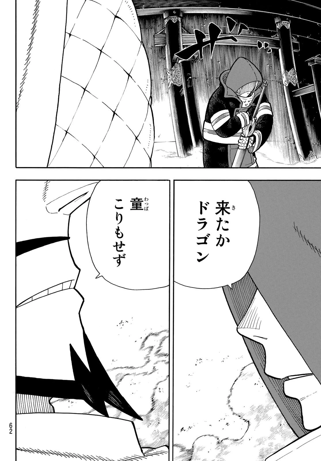 炎炎ノ消防隊 第245話 - 4