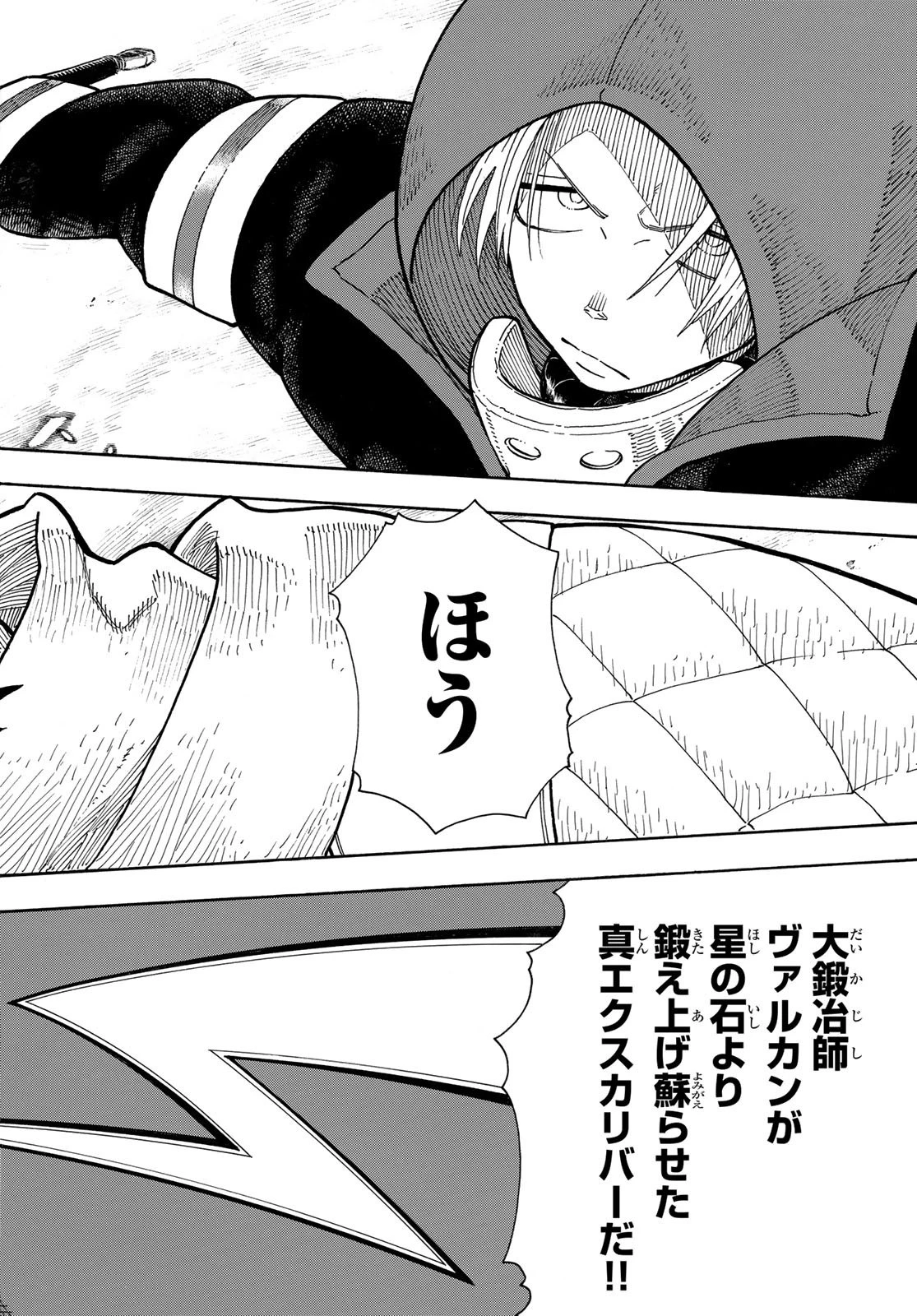 炎炎ノ消防隊 第245話 - 8