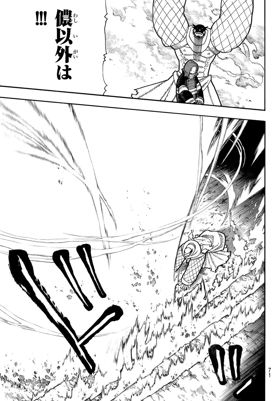 炎炎ノ消防隊 第245話 - 13