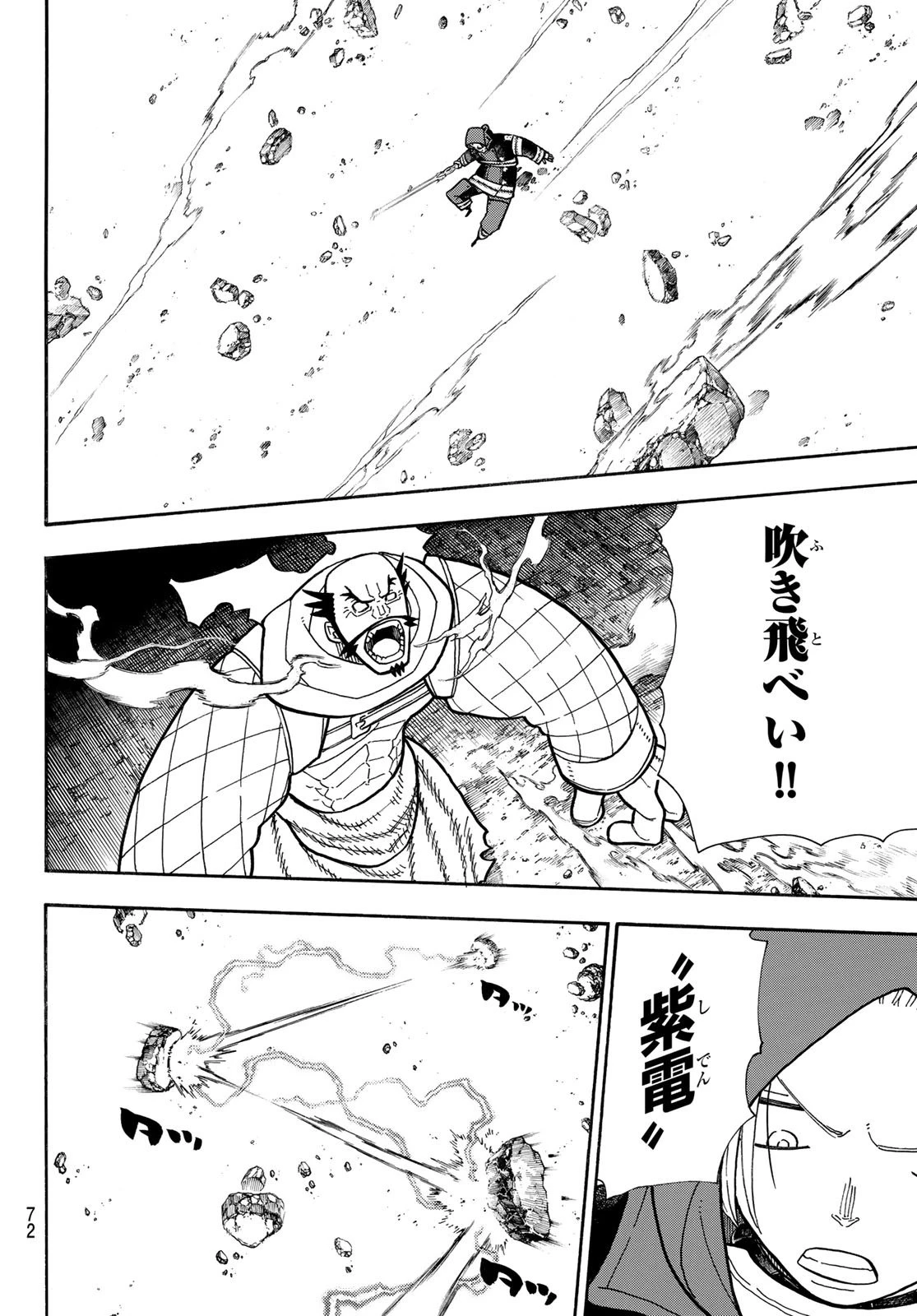 炎炎ノ消防隊 第245話 - 14