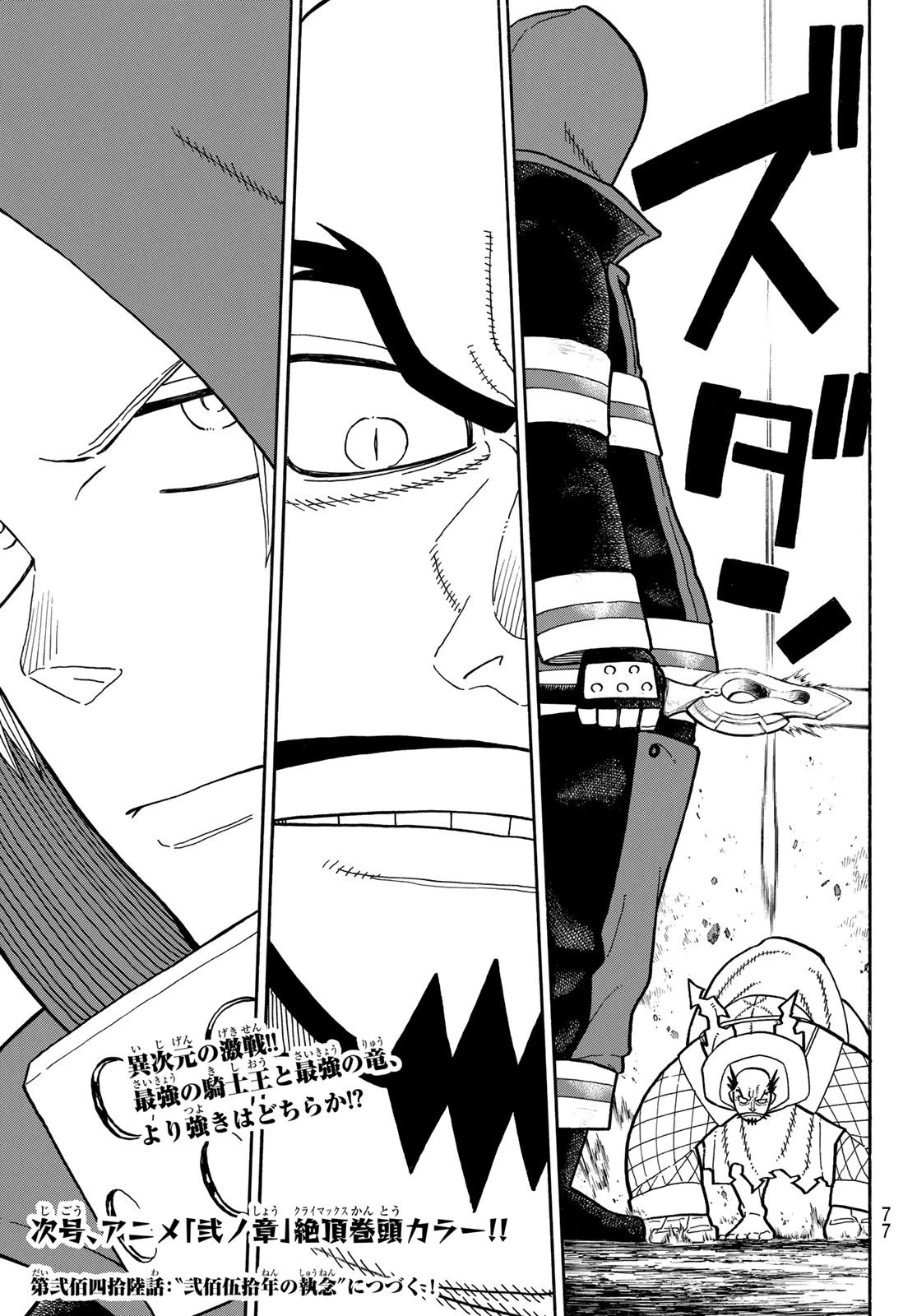 炎炎ノ消防隊 第245話 - 19