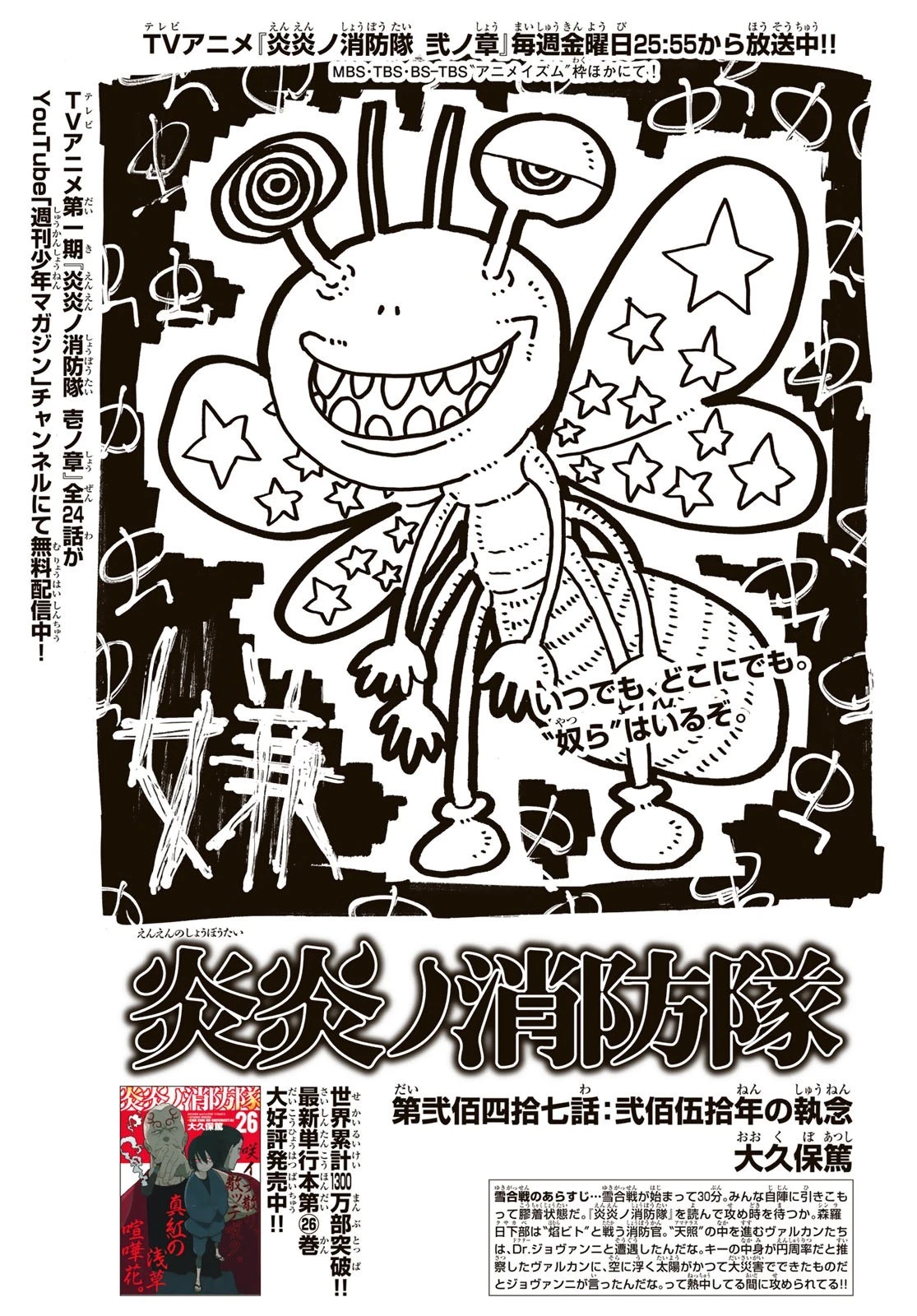 炎炎ノ消防隊 第247話 - 1