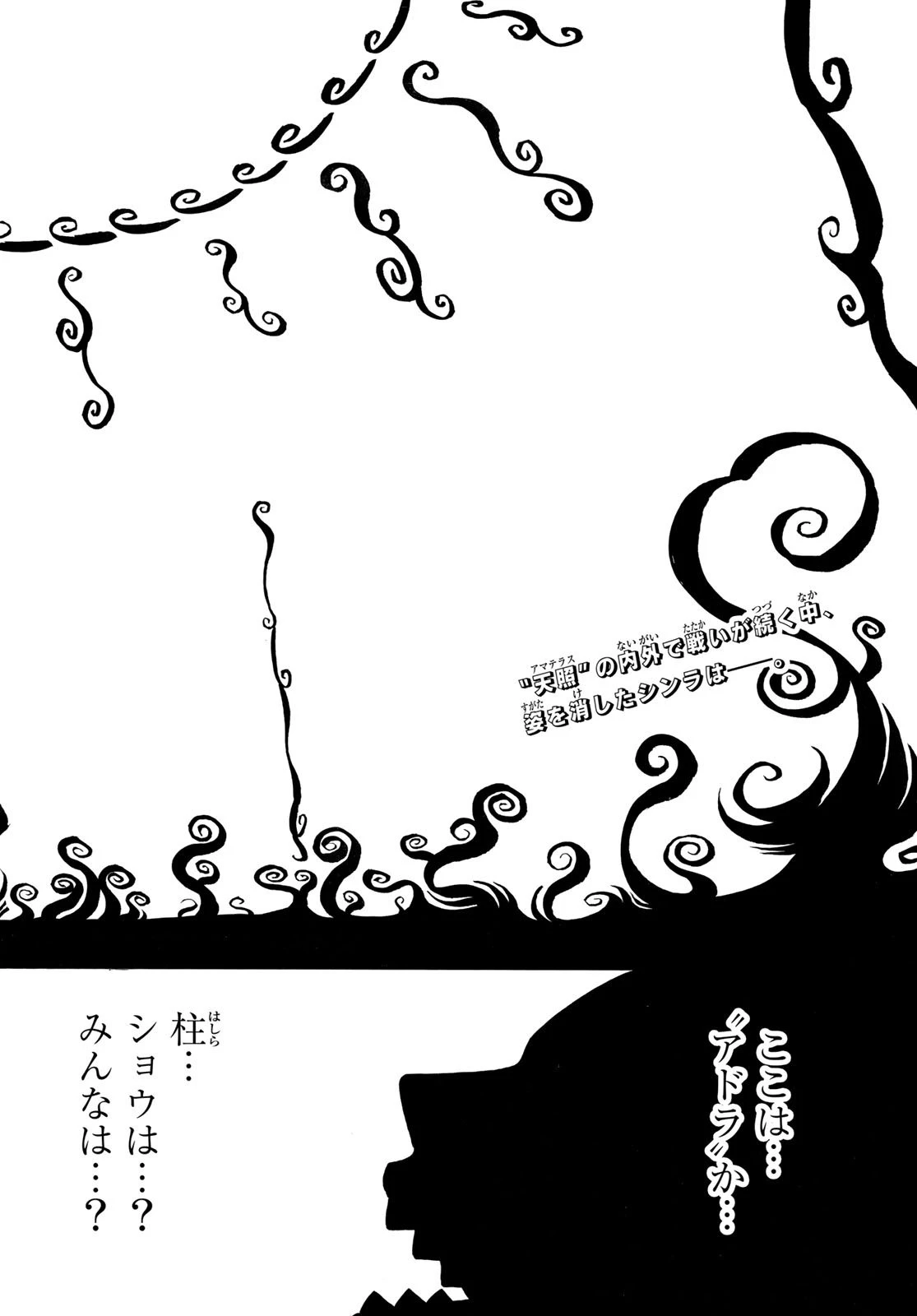 炎炎ノ消防隊 第247話 - 2