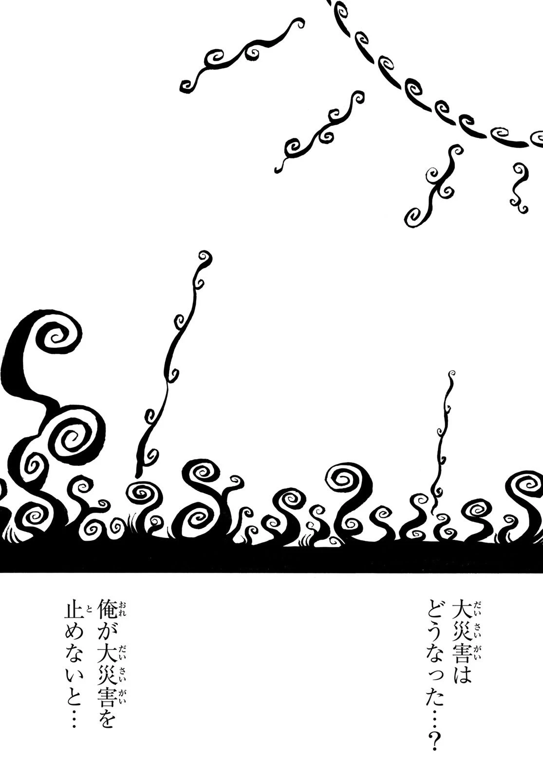 炎炎ノ消防隊 第247話 - 3