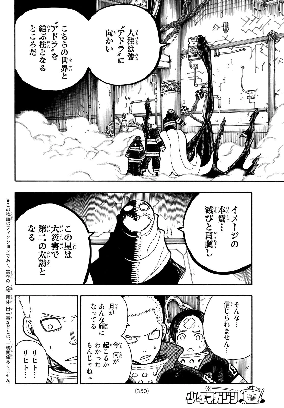 炎炎ノ消防隊 第247話 - 4
