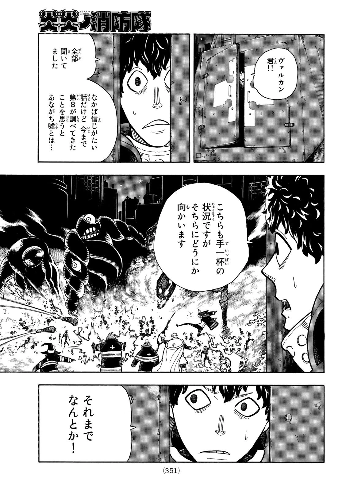 炎炎ノ消防隊 第247話 - 5