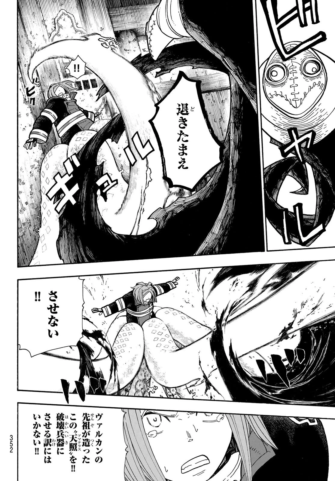 炎炎ノ消防隊 第247話 - 6