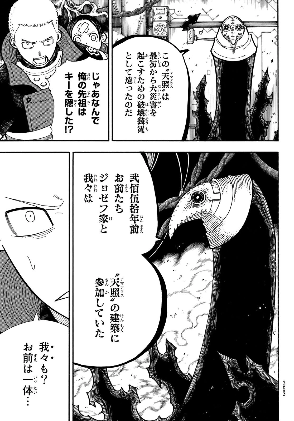 炎炎ノ消防隊 第247話 - 7
