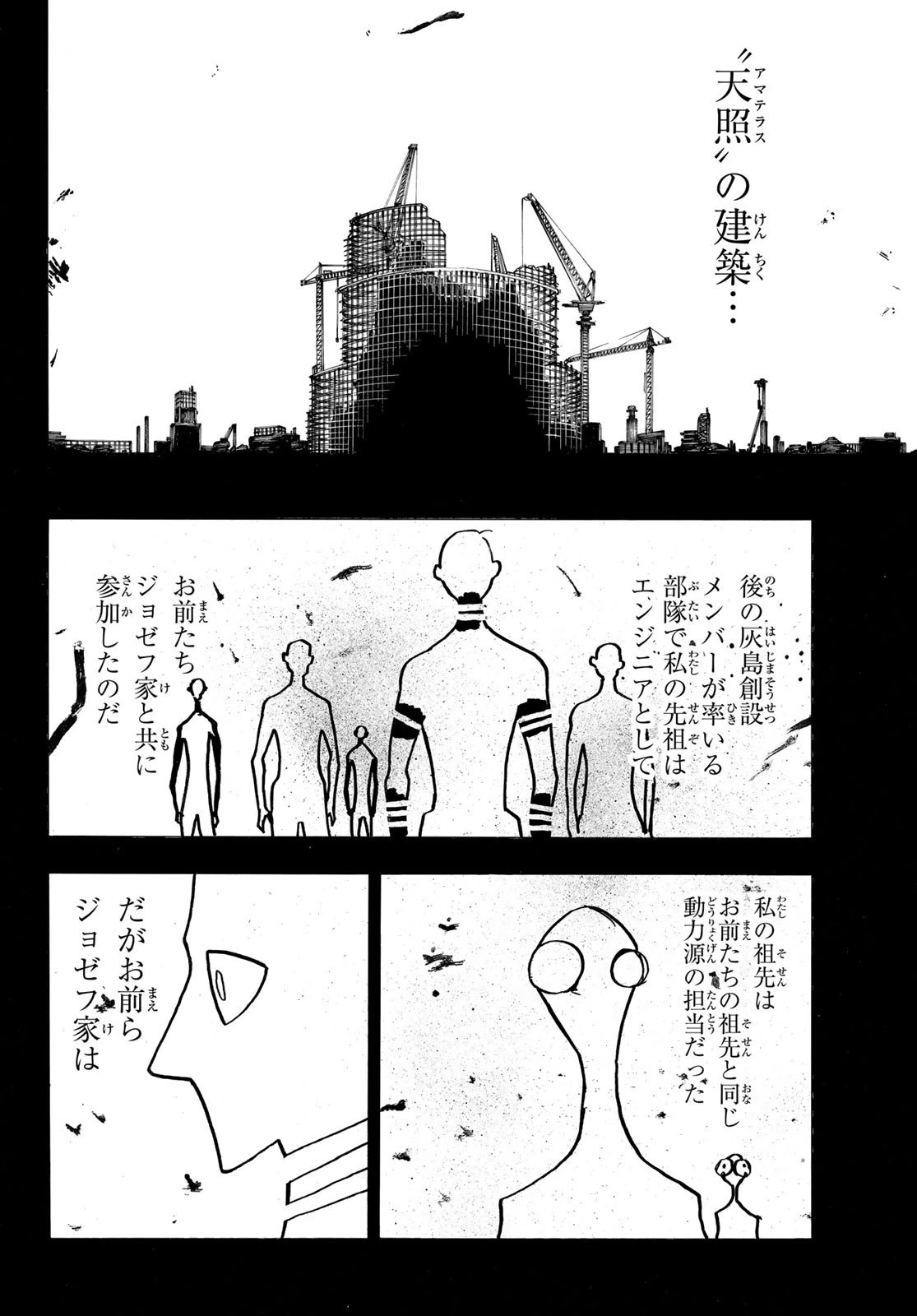 炎炎ノ消防隊 第247話 - 8