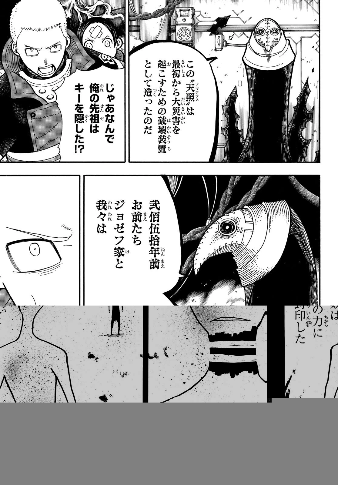 炎炎ノ消防隊 第247話 - 10