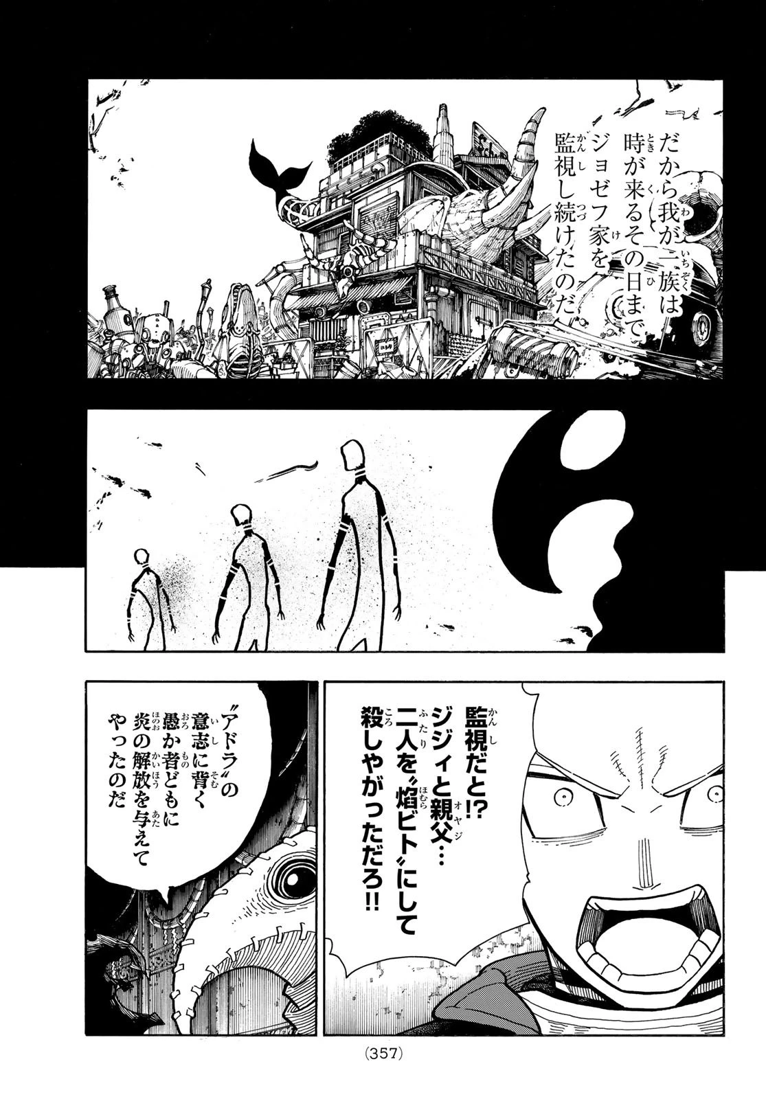 炎炎ノ消防隊 第247話 - 11