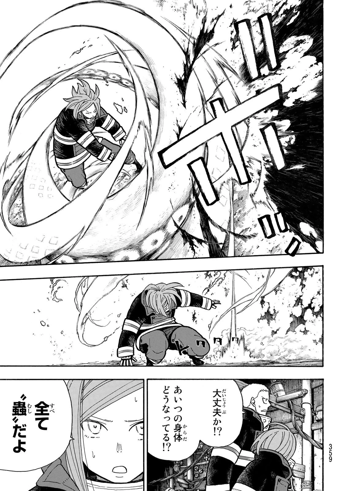 炎炎ノ消防隊 第247話 - 13