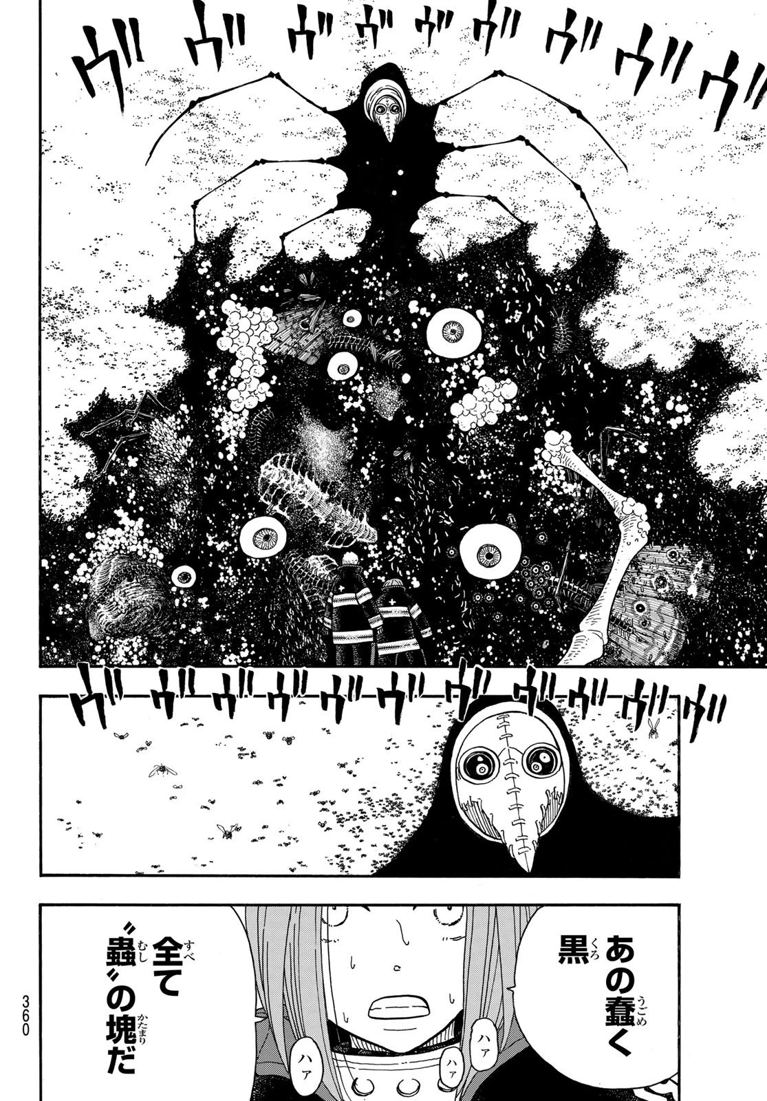 炎炎ノ消防隊 第247話 - 14