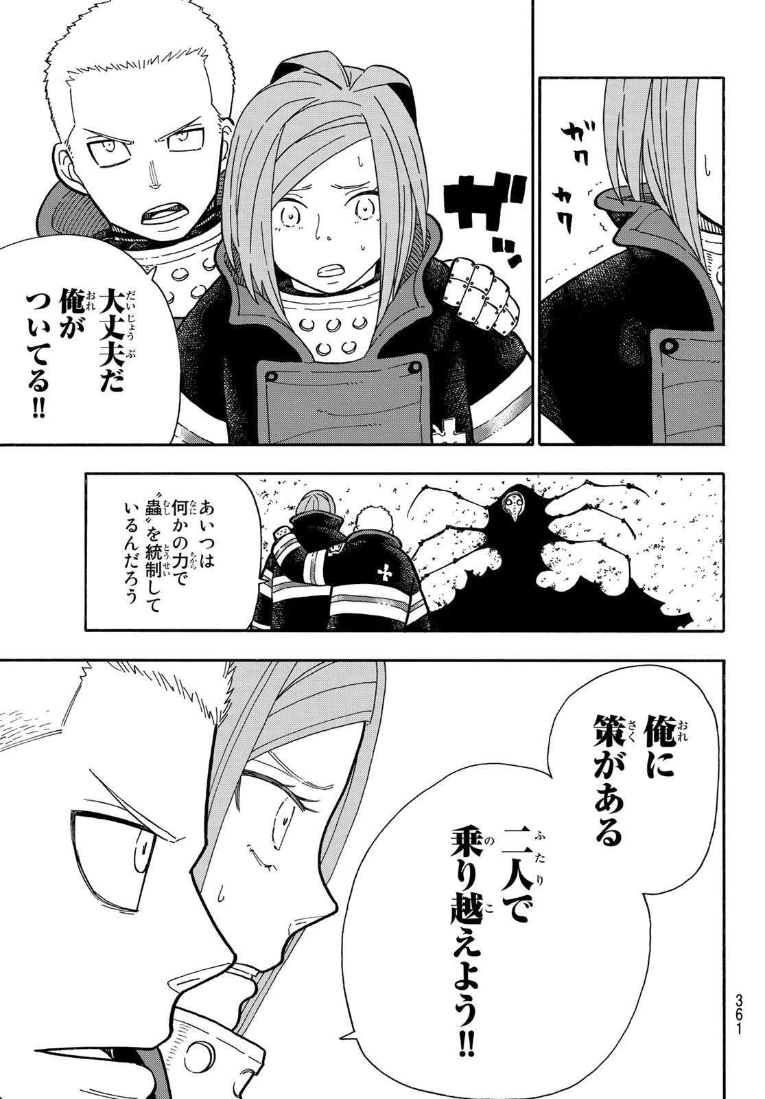 炎炎ノ消防隊 第247話 - 15