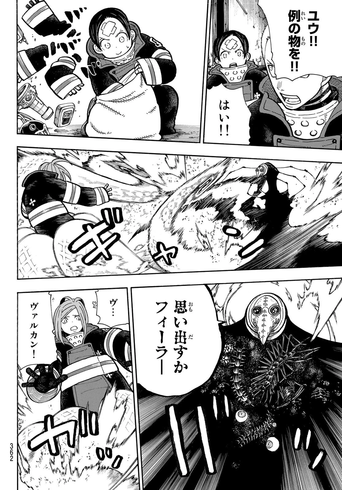 炎炎ノ消防隊 第247話 - 16