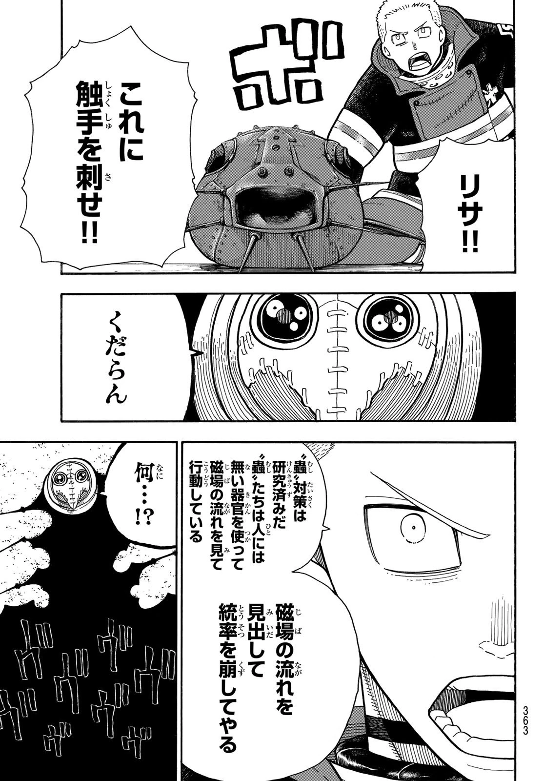 炎炎ノ消防隊 第247話 - 17