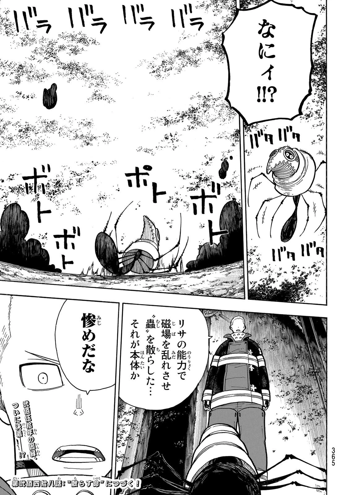 炎炎ノ消防隊 第247話 - 19
