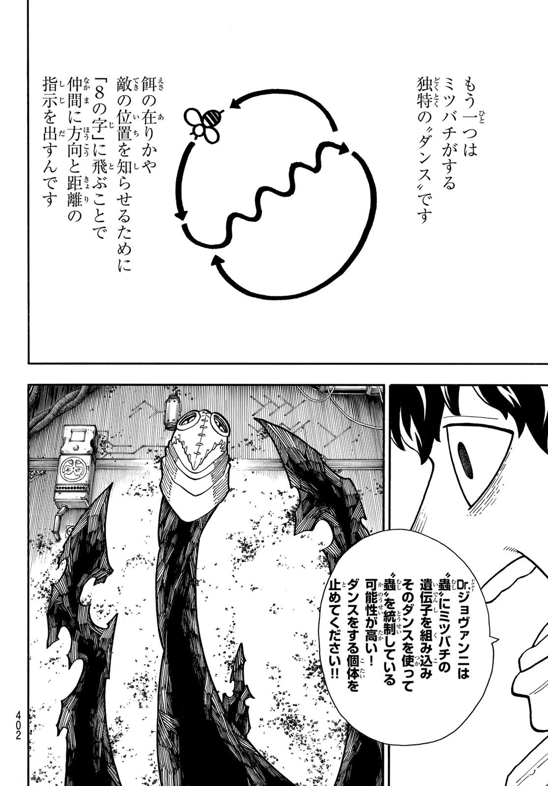 炎炎ノ消防隊 第249話 - 4