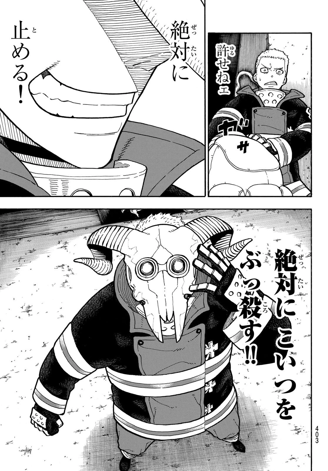 炎炎ノ消防隊 第249話 - 5