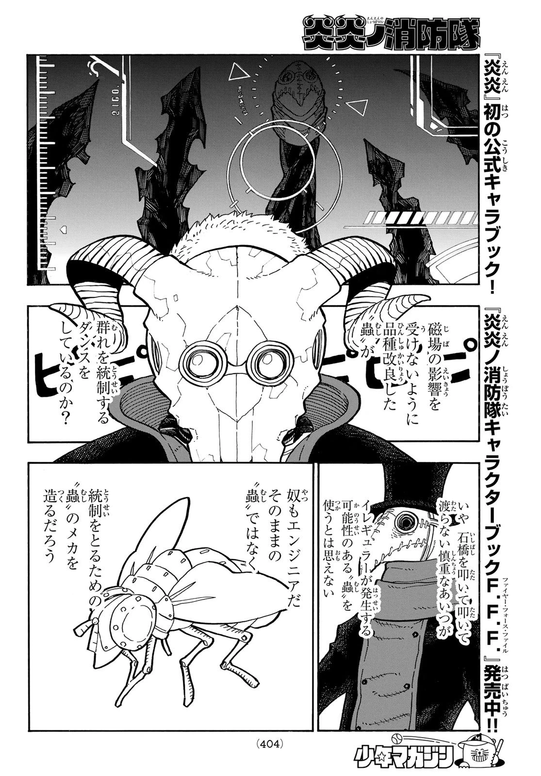 炎炎ノ消防隊 第249話 - 6