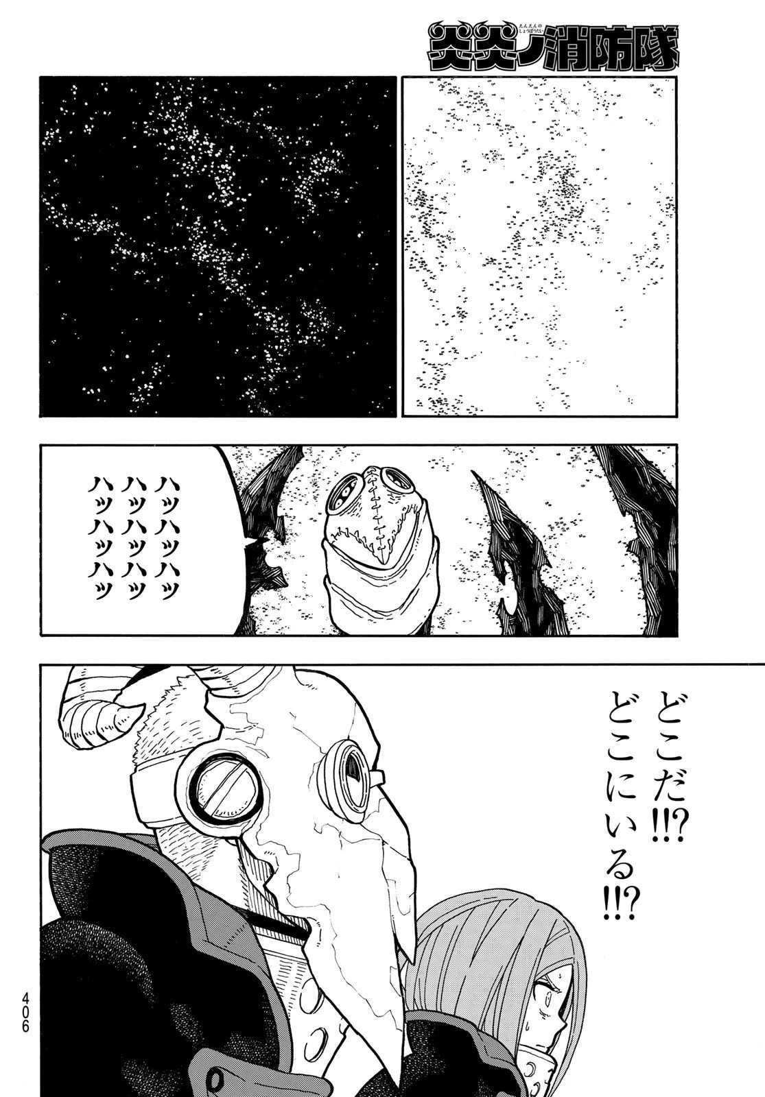 炎炎ノ消防隊 第249話 - 8