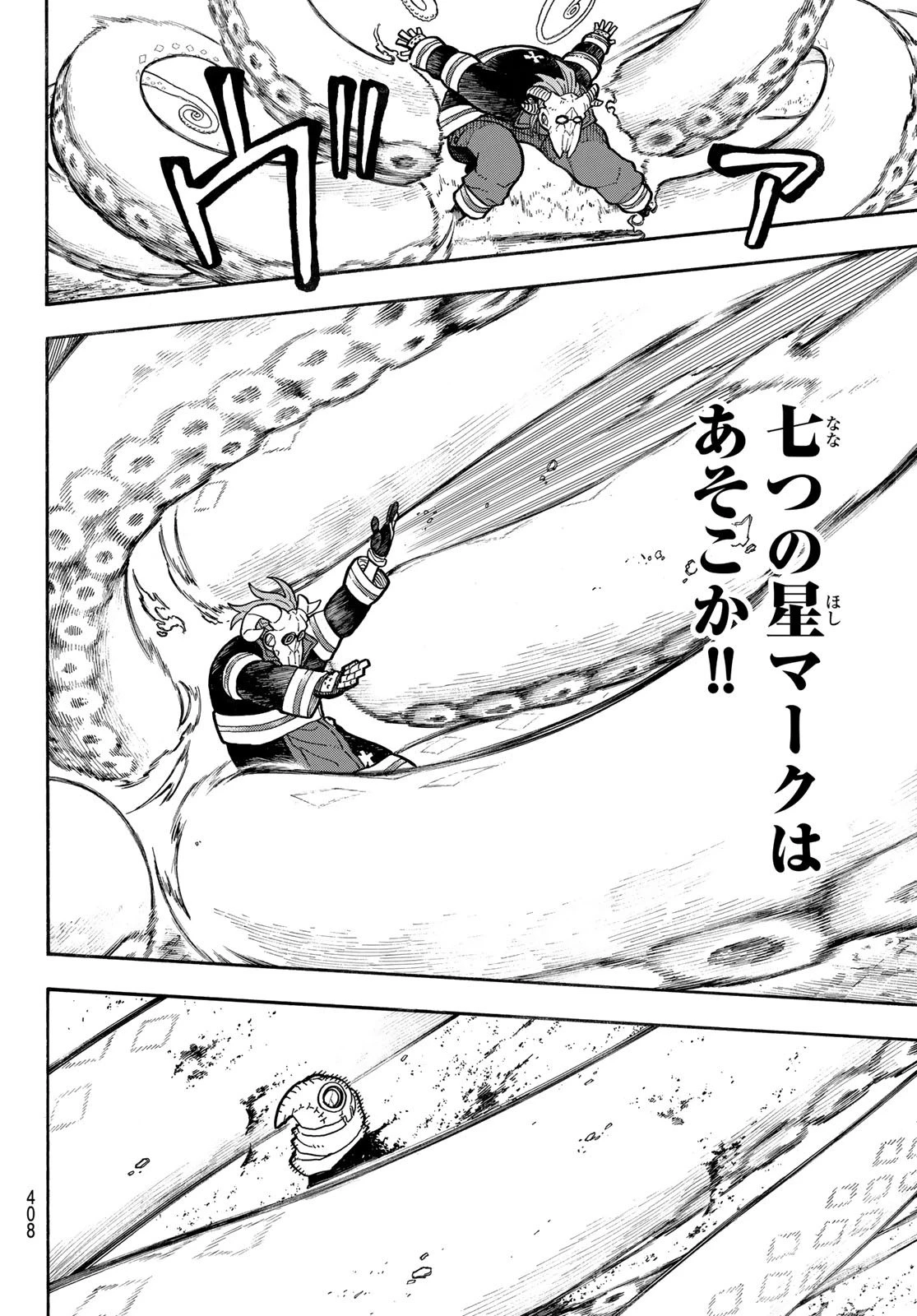 炎炎ノ消防隊 第249話 - 10