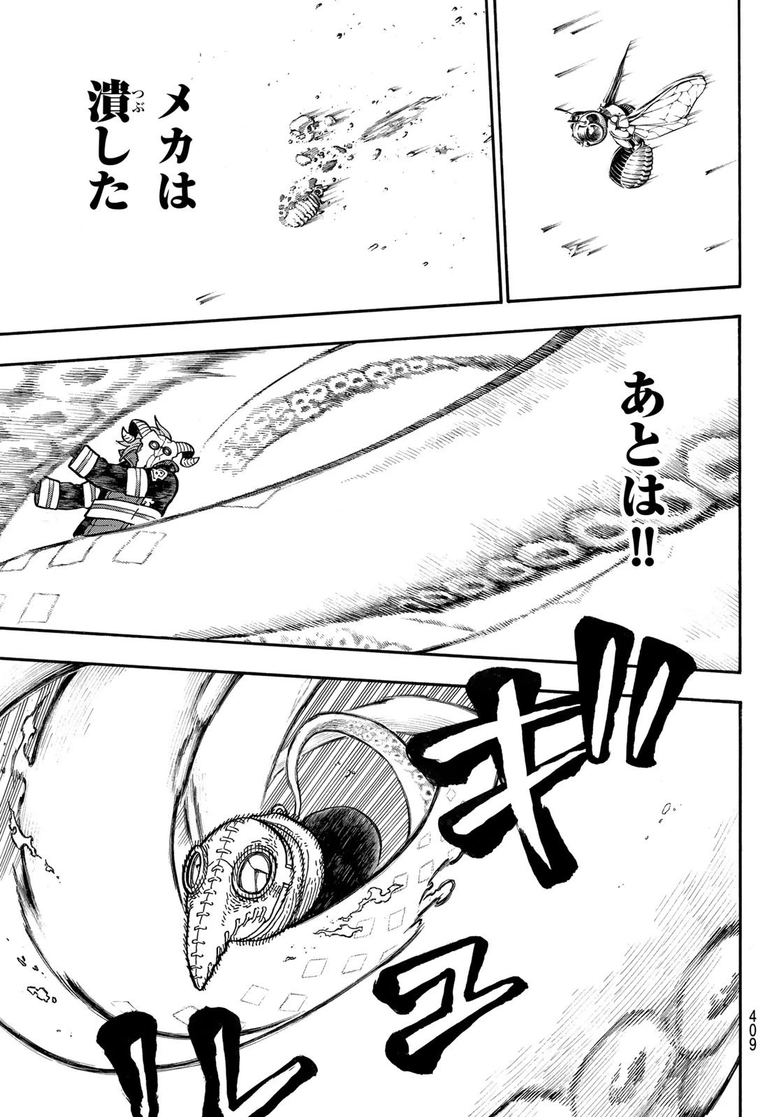 炎炎ノ消防隊 第249話 - 11